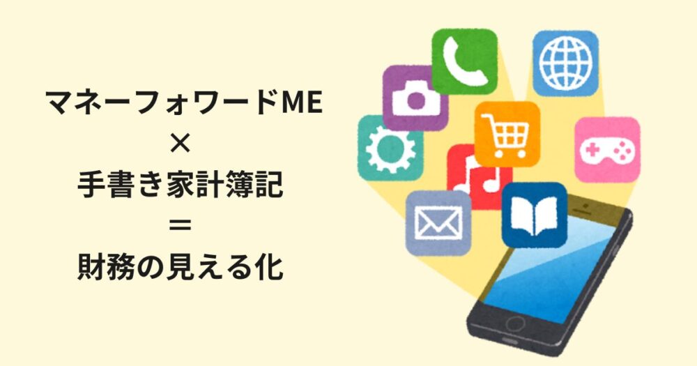 手書きで家計簿記をするやり方
