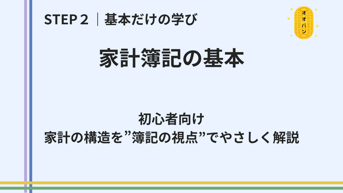 家計簿記の基本｜世界標準のお金の技術を手書き事例でやさしく解説